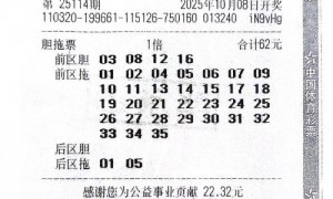 十余年老彩民胆拖擒体彩835万 奖金用于改善生活